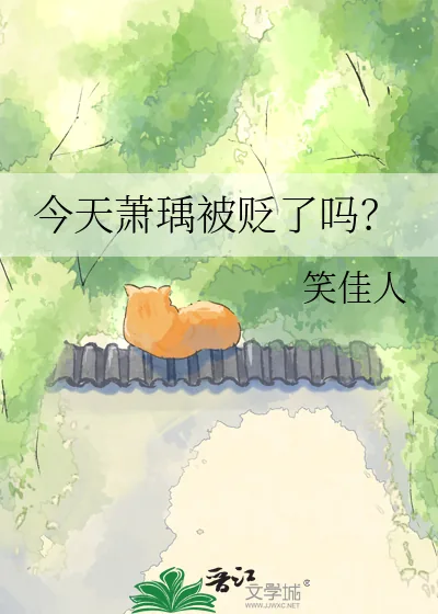 《今天萧瑀被贬了吗？》小说封面