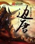《边唐》小说封面