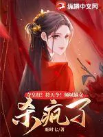 《夺皇权!持天令!倾城嫡女杀疯了》小说封面