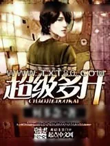 《超级多开》小说封面